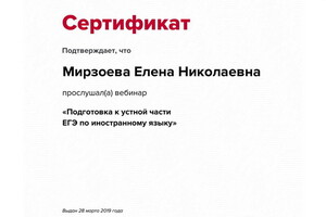 Сертификат участника вебинара — Мирзоева Елена Николаевна