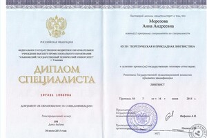 Диплом о высшем образовании по специальности \