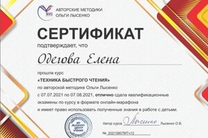Диплом / сертификат №5 — Одегова Елена Евгеньевна