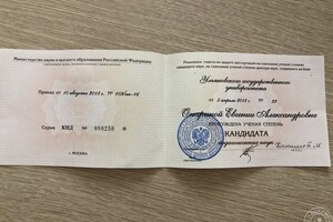 Диплом кандидата наук — Опарина Евгения Александровна