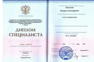 Диплом / сертификат №8 — Шалунова Валерия Александровна