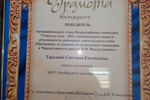Диплом / сертификат №6 — Таралина Светлана Евгеньевна