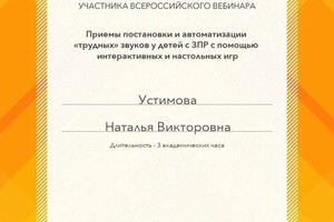 Диплом / сертификат №11 — Устимова Наталья Викторовна