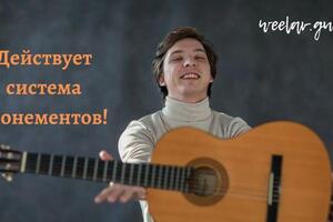 Обучение игре на гитаре — Валеев Александр Владимирович
