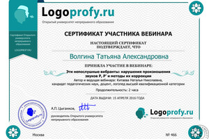 Сертификат участника вебинара — Волгина Татьяна Александровна