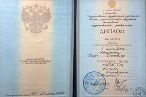 Диплом магистра Ульяновского государственного университета (2006 г.) — Явтушенко Игорь Олегович