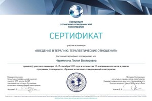 Диплом / сертификат №7 — Чермянина Лилия Викторовна