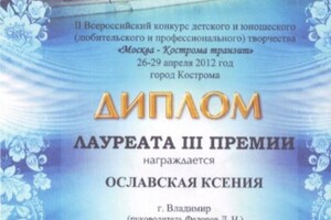 Награда ученицы на Всероссийском конкурсе пианистов — Федоров Дмитрий Николаевич