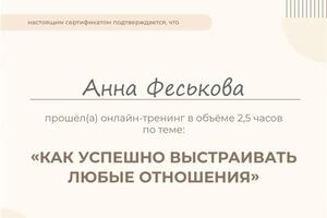 Отношения — Феськова Анна Александровна