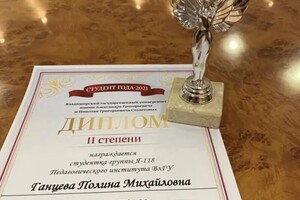 Диплом / сертификат №9 — Ганцева Полина Михайловна