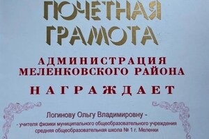 Диплом / сертификат №12 — Логинова Ольга Владимировна