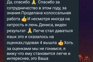 Отзыв мамы, занятия с ребенком 4 класса. Пришел ко мне с большими пробелами в чтении и даже не мог различать буквы и... — Мукулу Настасья Григорьевна