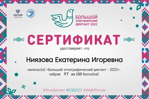 Диплом / сертификат №12 — Ниязова Екатерина Игоревна