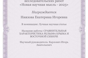 Диплом / сертификат №6 — Ниязова Екатерина Игоревна