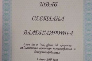 Диплом / сертификат №9 — Шваб Светлана Владимировна