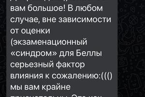 Письмо от мамы ученицы, по окончанию обучения. Наш результат 97. 2022 год — Симонова Светлана Владимировна