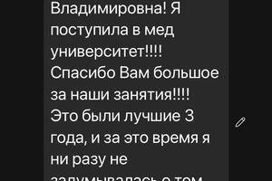 Отзыв ученицы. Поступила в мед университет. 2023 г. — Симонова Светлана Владимировна