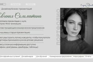 Портфолио №10 — Соломатина Евгения Александровна