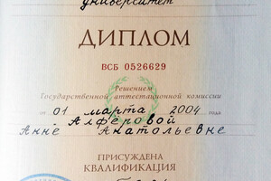 Диплом ВлГПУ (2004 г.) — Сорокина Анна Анатольевна