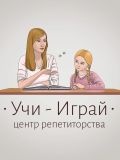 «Учи-Играй» — репетитор по начальной школе, математике, русскому языку, литературе (Владимир)