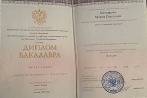Диплом / сертификат №1 — Котлярова Мария Сергеевна