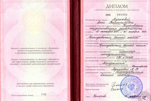 Диплом о дополнительном (к высшему) образовании — Мухачёва Анна Валентиновна
