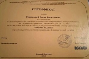 Диплом / сертификат №13 — Семенова Елена Васильевна