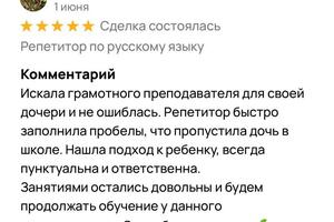 Отзыв — Щеникова Диана Станиславовна