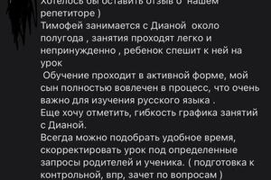 Отзыв — Щеникова Диана Станиславовна