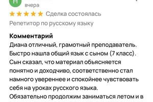 Отзыв — Щеникова Диана Станиславовна