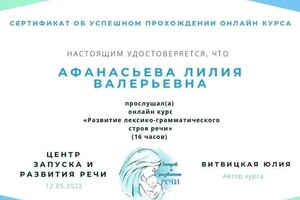 Диплом / сертификат №10 — Афанасьева Лилия Валерьевна