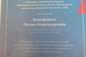 Диплом / сертификат №8 — Анцыферова Оксана Александровна