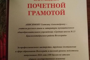 Диплом / сертификат №2 — Анисимова Светлана Александровна