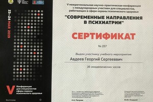 Участник конференции — Авдеев Георгий Сергеевич