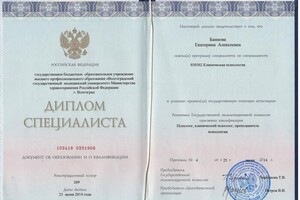 Диплом / сертификат №7 — Баннова Екатерина Алексеевна