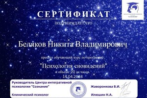 Диплом / сертификат №2 — Беляков Никита Владимирович