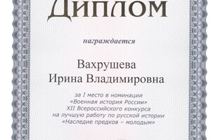 Диплом за победу в конкурсе — Богдашина Ирина Владимировна