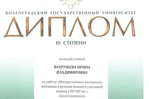 Призовое место за участие в конференции — Богдашина Ирина Владимировна