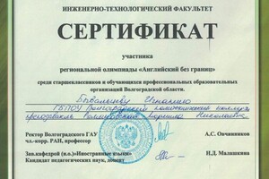 Диплом / сертификат №9 — Бывальцев Игнатий Михайлович