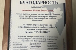 Диплом / сертификат №6 — Чевтаева Ирина Борисовна