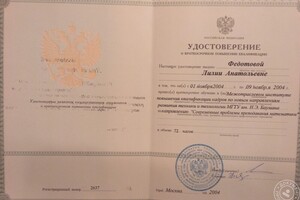 удостоверение МГТУ им. Баумана о переподготовке по математике — Федотова Лилия Анатольевна