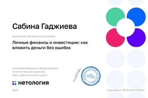 Диплом / сертификат №4 — Гаджиева Сабина Сабитовна