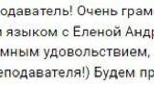 Отзывы моих учеников — Гаврильева Елена Андреевна