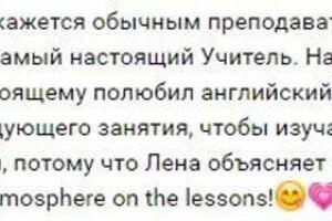 Отзывы моих учеников — Гаврильева Елена Андреевна