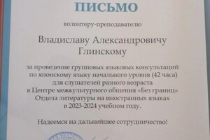 Диплом / сертификат №3 — Глинский Владислав Александрович