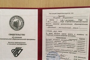 Свидетельство об окончании курсов проф. подготовки по направлению \