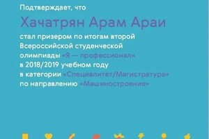 Диплом / сертификат №11 — Хачатрян Арам Араи