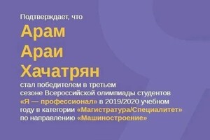 Диплом / сертификат №17 — Хачатрян Арам Араи