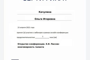Диплом / сертификат №3 — Качулина Ольга Игоревна