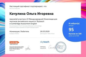 Диплом / сертификат №7 — Качулина Ольга Игоревна